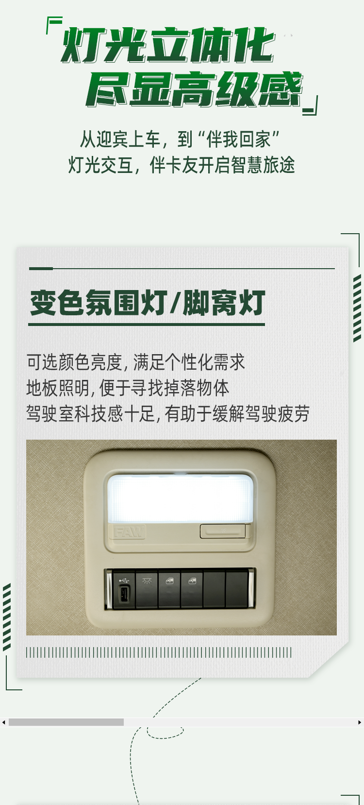 讓運輸過程成為輕松自由的旅途，讓卡車司機成為令人向往的職業！擁有一款走在潮流前沿的高端重卡是種怎樣的體驗？