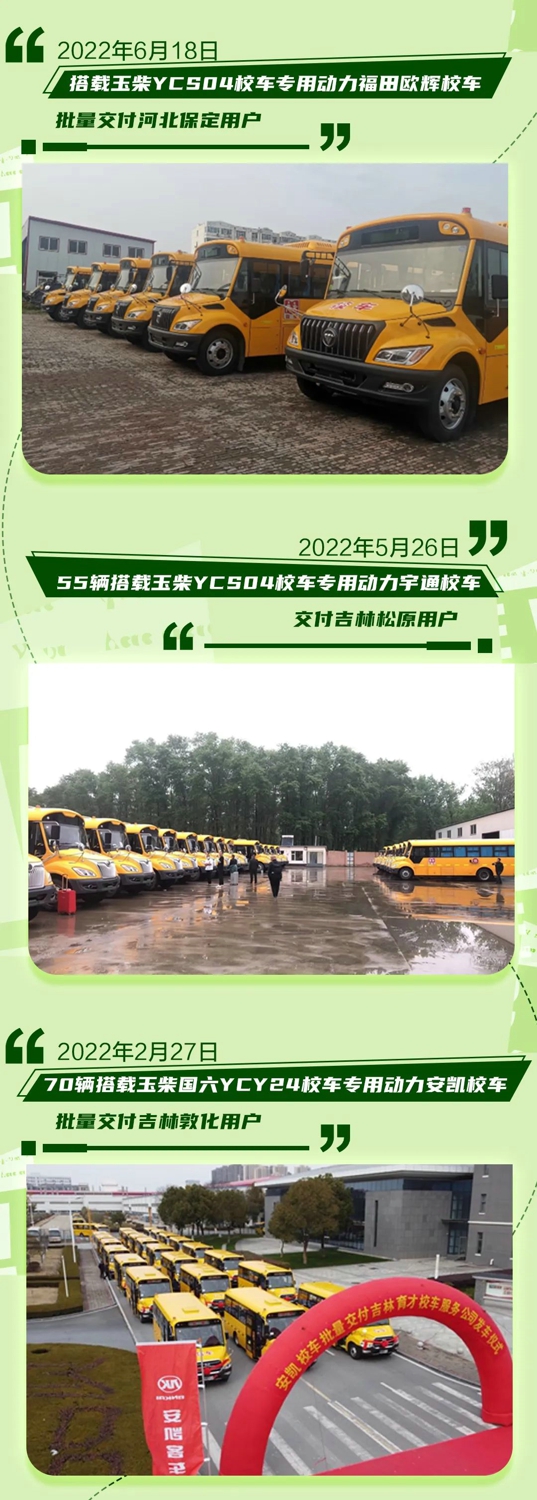 有口皆碑 玉柴校車專用動力贏得多地客戶信賴