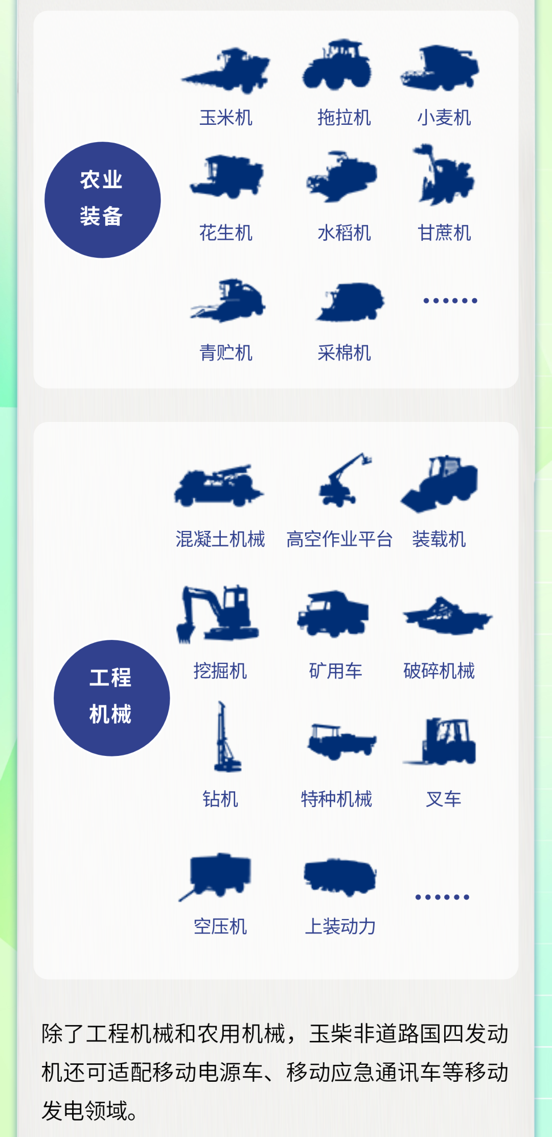 玉柴機器2.png