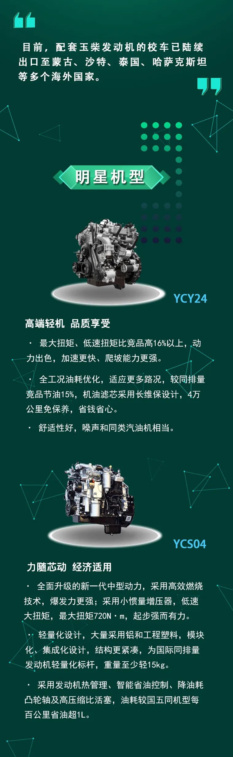 2022年，客車行業銷量繼續下滑，玉柴卻在校車動力市場逆勢前行，取得出色市場業績,尤其在8-12米校車市場，表現十分搶眼。