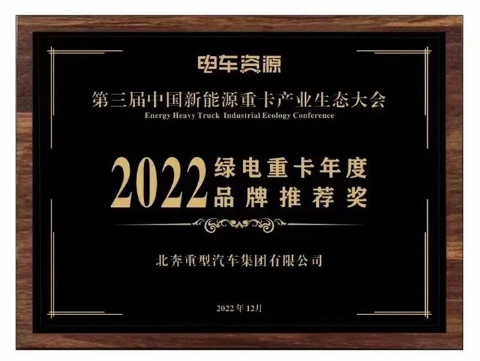 新形勢、新業態、新賽道！北奔重汽再度榮獲行業殊榮