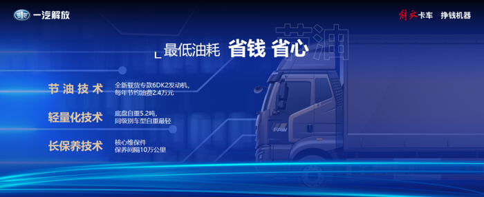 2月22日，解放2023商務年會次日，由一汽解放新一代載貨平臺生產的全新平地板載貨——解放J6G車型在成都榮耀上市。