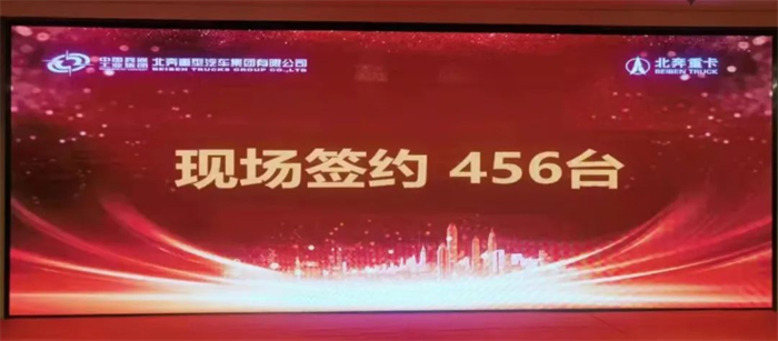 堅持“三信”原則，心相聚，新未來，守正創新，再創佳績。2023年2月17日，北奔重汽在遼寧沈陽召開以“創贏2023 聚市場 強渠道 抓路徑”為主題的2023年東北大區商務年會。