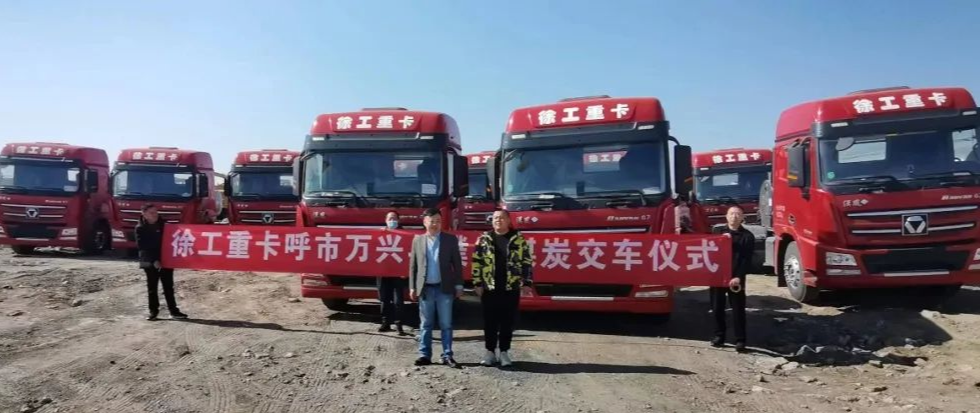 近日，徐工汽車聯合當地經銷商在內蒙古呼和浩特舉行交車儀式，15臺漢風G7 LNG牽引車現場交付客戶，全面助力當地煤炭綠色高效運輸。