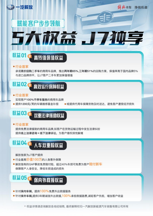 一汽解放：以領航之勢推進質量強國建設6.png