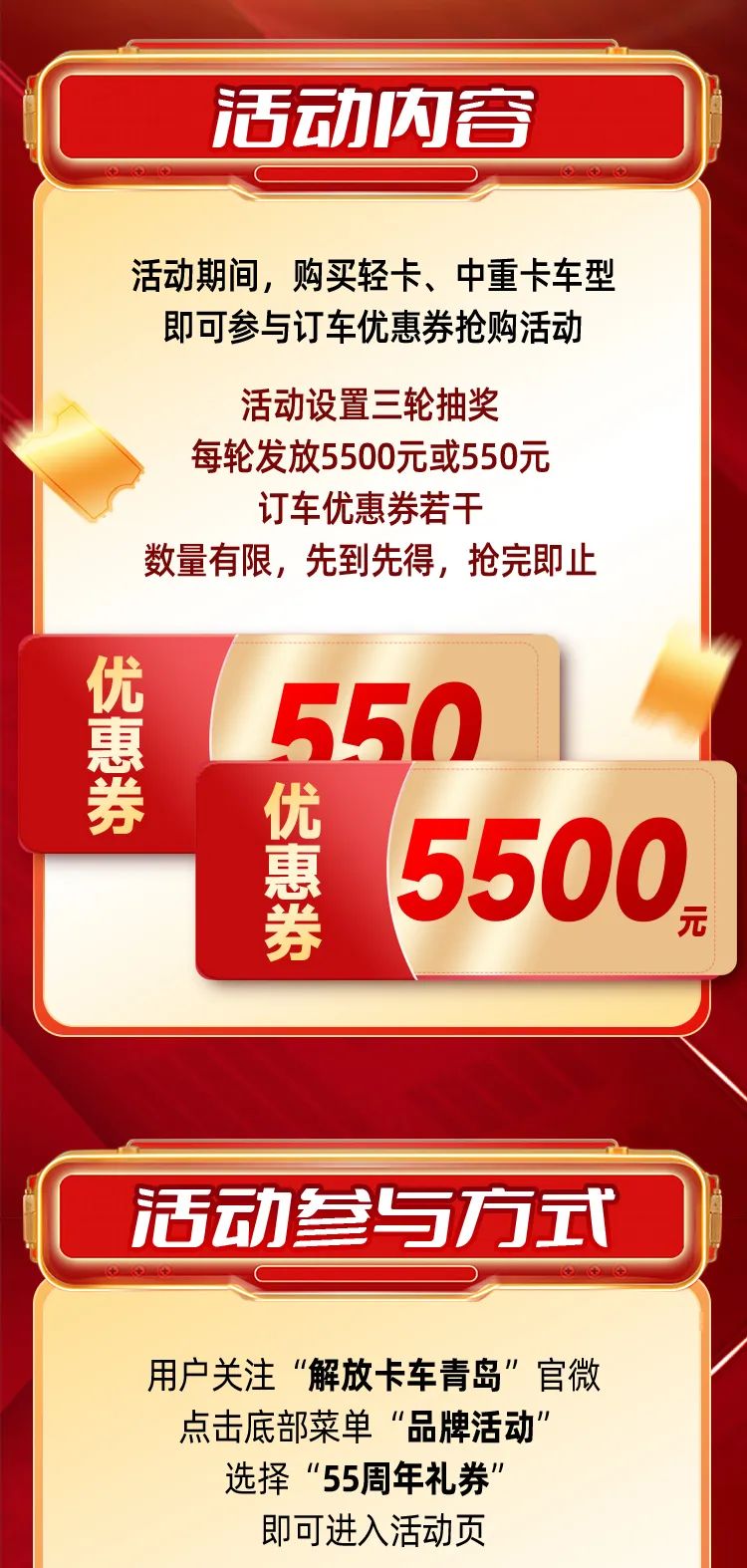 一汽解放青汽建廠55周年，首輪訂車禮券搶購完畢。眾多卡友手速大爆發，沒趕上第一輪的卡友們注意了，第二輪搶券活動已經在路上。