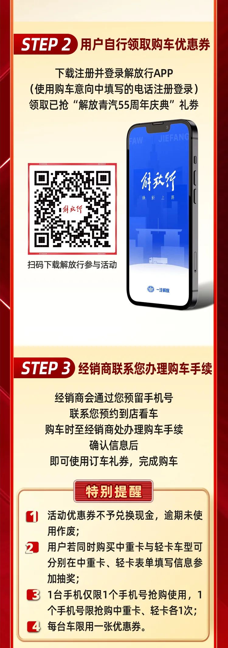 一汽解放青汽建廠55周年，首輪訂車禮券搶購完畢。眾多卡友手速大爆發，沒趕上第一輪的卡友們注意了，第二輪搶券活動已經在路上。