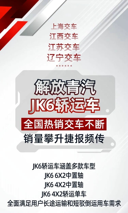 全新全浮JK6駕駛室，外觀內(nèi)飾升級(jí)，一體式電動(dòng)后視鏡，行車(chē)更安全。