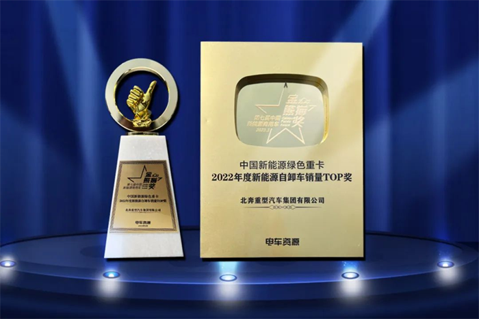 3月29日，為期兩天的2023第六屆中國新能源汽車產業大會暨第七屆新能源商用車“金熊貓獎”頒獎盛典在成都精彩開幕。在經過各領域的專業評審團和調查團的評選之后，北奔重卡接連斬獲4項大獎，再一次滿載榮譽而歸。