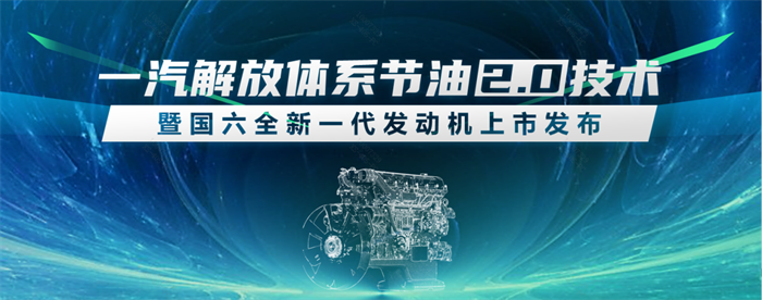 作為廣大卡友的堅強后盾、忠實伙伴，一汽解放將攜“重磅猛料”亮相卡友節。