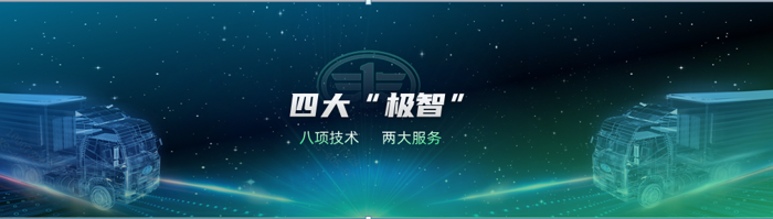 再降油耗！一汽解放體系節油2.0技術暨國六全新一代發動機重磅發布2.png