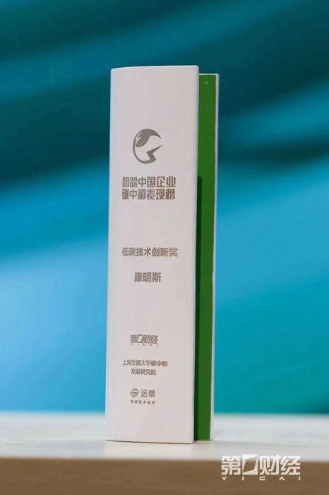 2023年4月22日，以“能源綠色轉型”為主題的首屆中國企業碳中和表現榜頒獎盛典在上海舉行。康明斯憑借優異表現榮獲低碳技術創新獎！