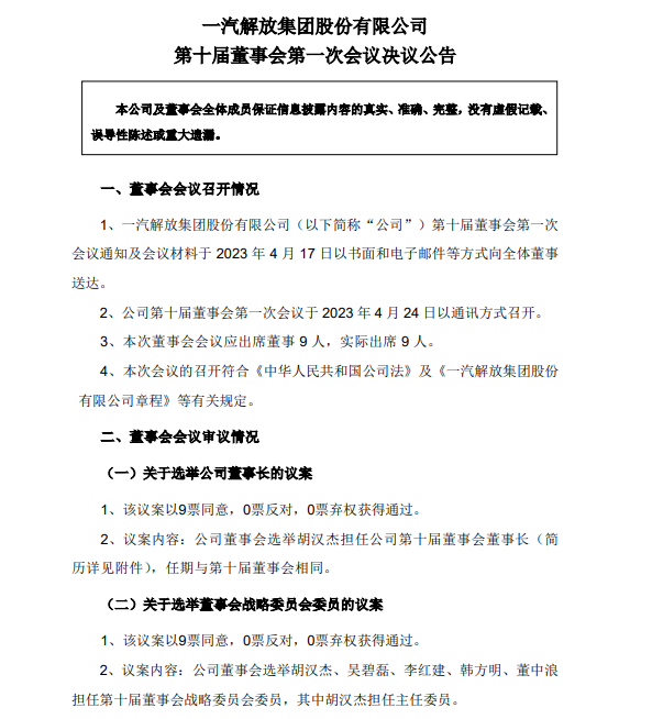 【第一商用車網(wǎng) 原創(chuàng)】4月，國(guó)內(nèi)多家商用車企高管再迎大規(guī)模調(diào)整！