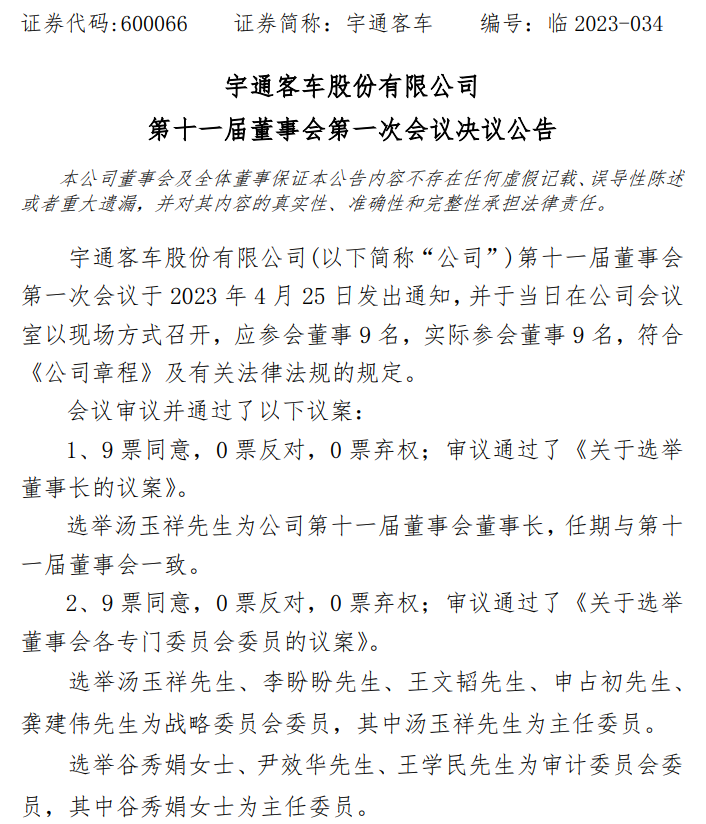 【第一商用車網(wǎng) 原創(chuàng)】4月，國內(nèi)多家商用車企高管再迎大規(guī)模調(diào)整！