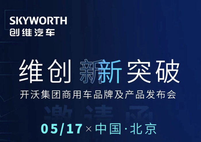 【第一商用車網 原創】5月17日，北京國際道路運輸車輛展即將正式拉開帷幕。本屆北京國際道路運輸車輛展以“智能低碳，推動道路運輸產業綠色發展”為主題，聚焦碳達峰、碳中和以及綠色環保等核心發展理念，全方位展示來自道路運輸裝備制造及零部件產業的數十家企業在新能源化、智能化、數字化、輕量化等領域的最新成果。