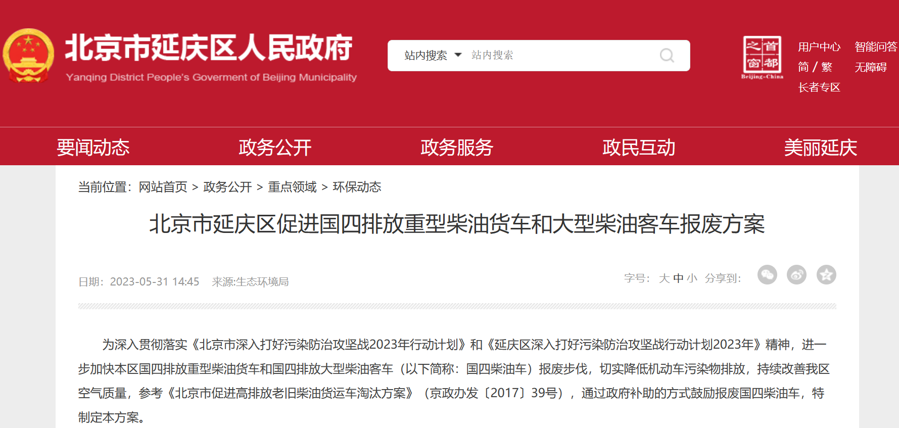 【第一商用車網 原創】今年到目前為止，都有哪些省份或主要城市發布了國四柴油車淘汰及補貼政策呢？