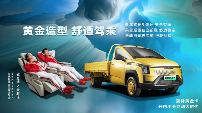 菱勢(shì)汽車品牌正式發(fā)布，菱勢(shì)黃金卡燃擎上市11.png