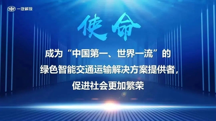 7月7日，一汽解放召開企業(yè)文化發(fā)布會，正式發(fā)布“17JF”一汽解放領航文化。