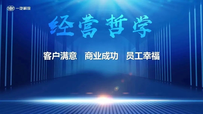 7月7日，一汽解放召開企業文化發布會，正式發布“17JF”一汽解放領航文化。