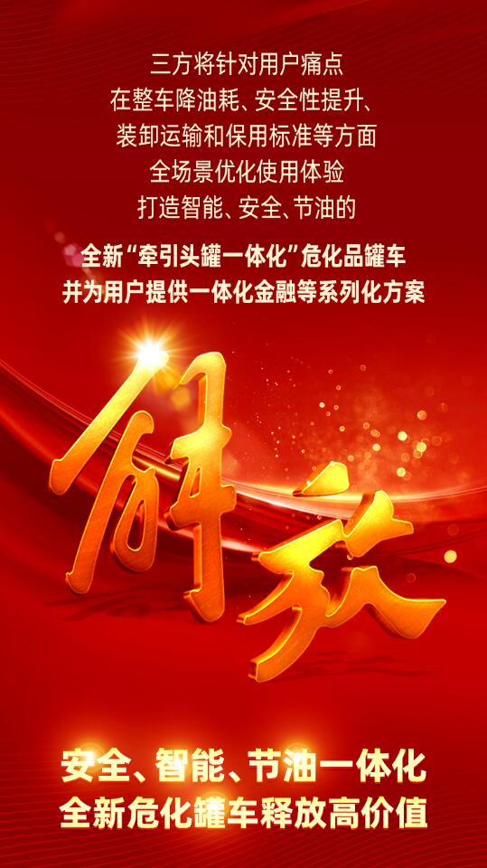 7月18日，解放青汽與中集強冠、廣西玉柴達成三方戰略合作協議