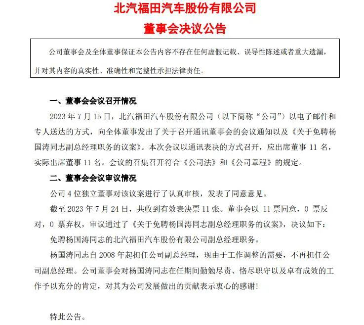 【第一商用車網 原創】2023年上半年，不少商用車企都進行了重大人事調整。進入下半年，這種調整仍在繼續。