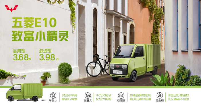 3.68萬元起！人民五菱再造神車，E10致富小精靈正式上市.png