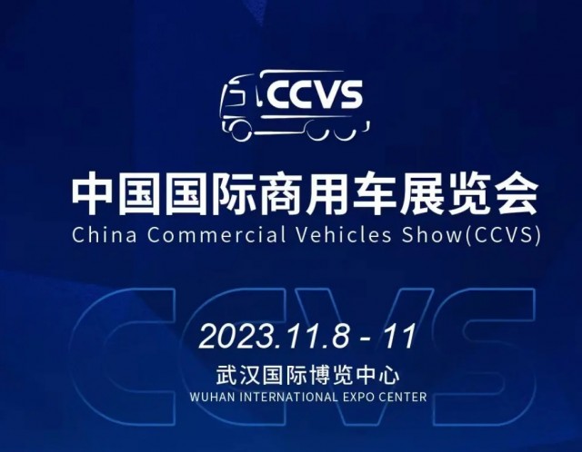 11月8-11日，2023中國國際商用車展覽會（CCVS）將在武漢國際博覽中心隆重舉行。一汽解放將以“超強”陣容亮相展會。