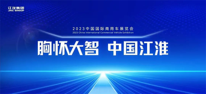 11 月8 日-11月11 日，以新理念、新格局、新需求為主題的 2023年中國國際商用車展(CCVS) 在武漢國際博覽中心舉行。