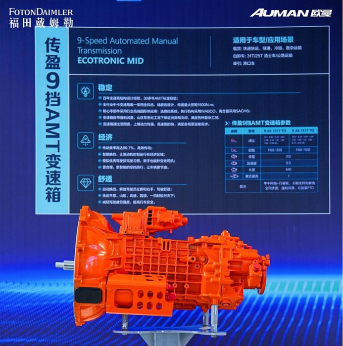 2023年11月15日，歐曼行星中卡采埃孚自動擋產品正式上市。隨著歐曼引領自動擋重卡的普及，中卡自動擋的趨勢也加快到來。