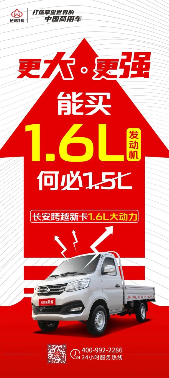 長安跨越新卡｜能買1.6L發動機，何必1.5L！.jpg