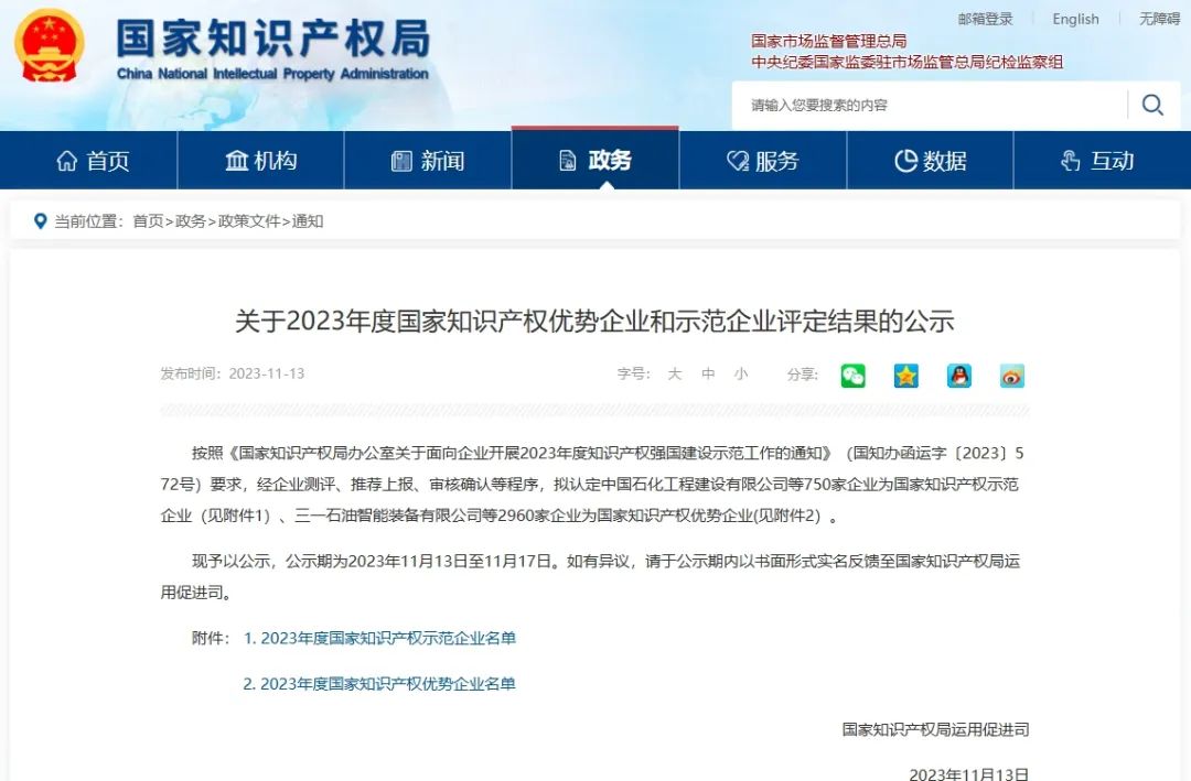 北奔重汽被認定為國家知識產權優勢企業.jpg