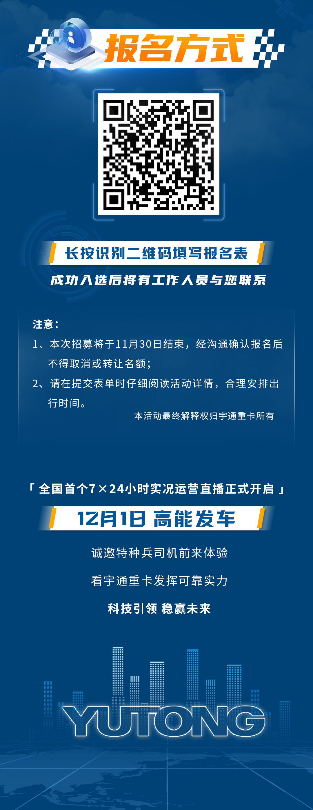 誠邀特種兵司機前來體驗，看宇通重卡發揮可靠實力！