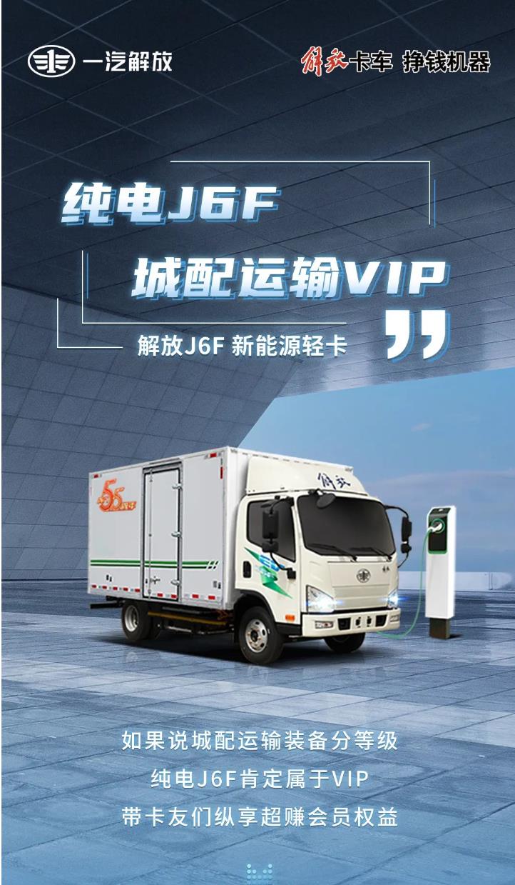 純電J6F 城配運輸VIP.jpg