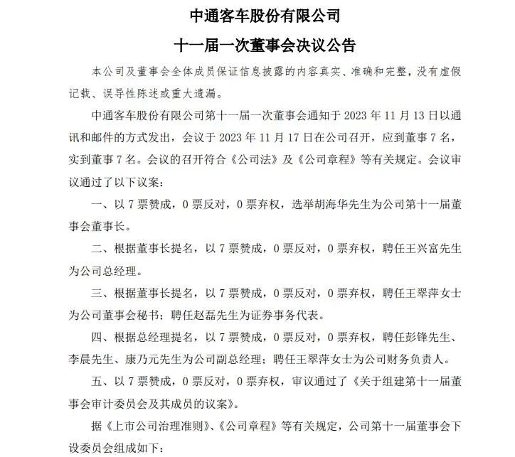 11月商用車企再現重磅人事變動4.png