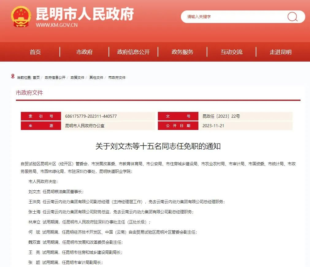 11月商用車企再現重磅人事變動5.png