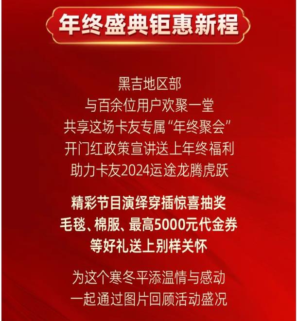 人氣爆棚！解放青汽新春樂購會首彈在吉林德惠隆重啟動2.jpg