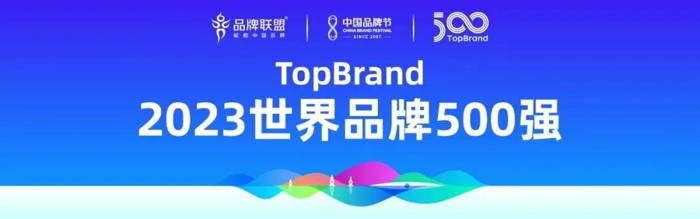 近日，以“復(fù)蘇與騰飛”為主題的2023第十七屆中國(guó)品牌節(jié)在杭州舉行。政、商、產(chǎn)、學(xué)、媒等各界嘉賓6000余位濟(jì)濟(jì)一堂，共同見(jiàn)證中國(guó)民族品牌的崛起，會(huì)上正式發(fā)布了《TopBrand 2023中國(guó)品牌500強(qiáng)》榜單，宇通客車憑借著強(qiáng)勁品牌綜合實(shí)力，以180.39億的品牌指數(shù)成為唯一上榜的客車品牌，再一次向世界生動(dòng)彰顯中國(guó)客車品牌不斷突破向上的磅礴偉力。