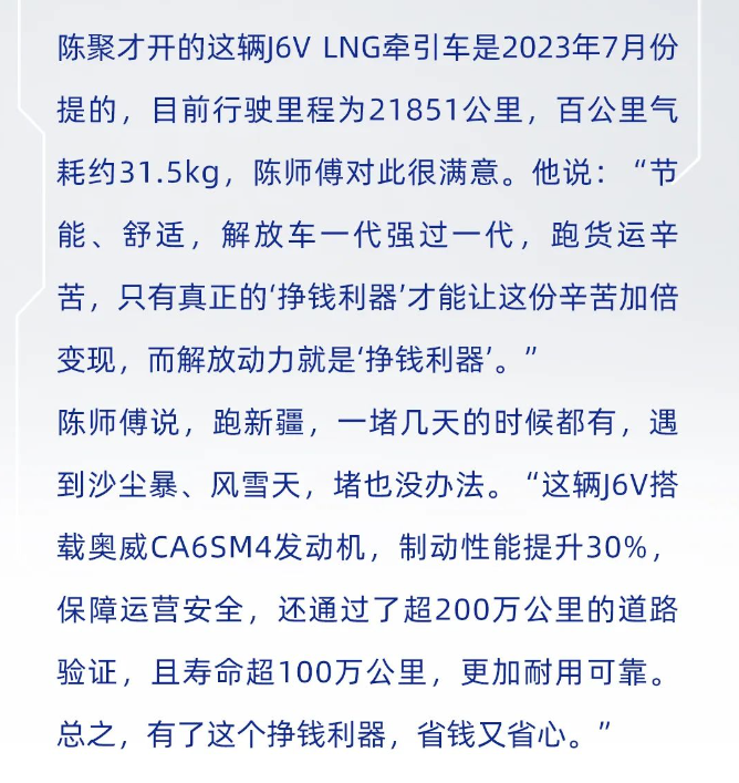 知芯薈丨低氣耗大馬力，解放“燃氣先鋒”步步為贏