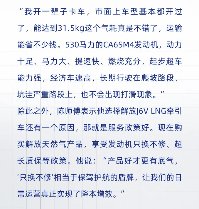 知芯薈丨低氣耗大馬力，解放“燃氣先鋒”步步為贏