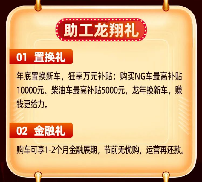 2024一汽解放青汽第六季卡車俠新春樂購會山東臨沂盛大舉行