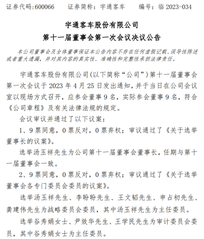 【第一商用車網 原創】2023車企高管變動情況。