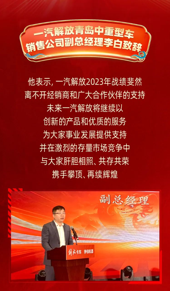 2024一汽解放青汽第六季卡車俠新春樂(lè)購(gòu)會(huì)青島隆重舉辦