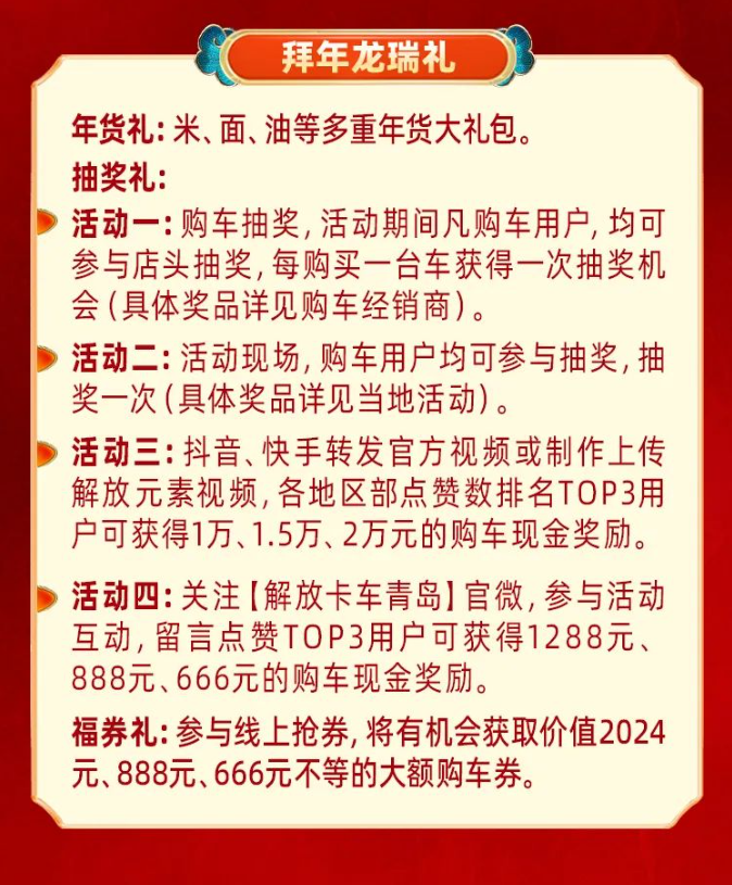 2024一汽解放青汽第六季卡車俠新春樂購會青島隆重舉辦