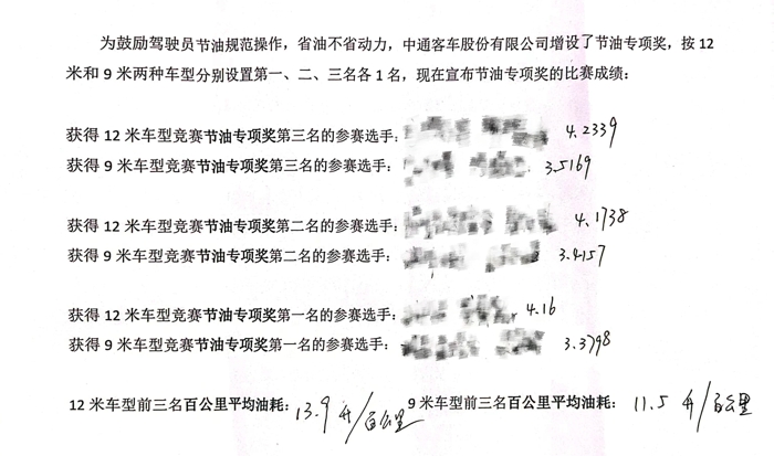 比理論、賽技術、拼安全、搏降耗，試煉駕駛員職業技能，比拼駕駛車輛綜合性能！2024年1月9日-11日，浙江省 “中通杯”營運客車駕駛員技術比武在淳安千島湖成功舉行。