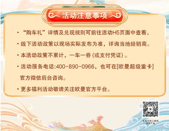 歐曼新春購車季丨六重大禮震撼來襲，重磅新車至高優惠3000元！