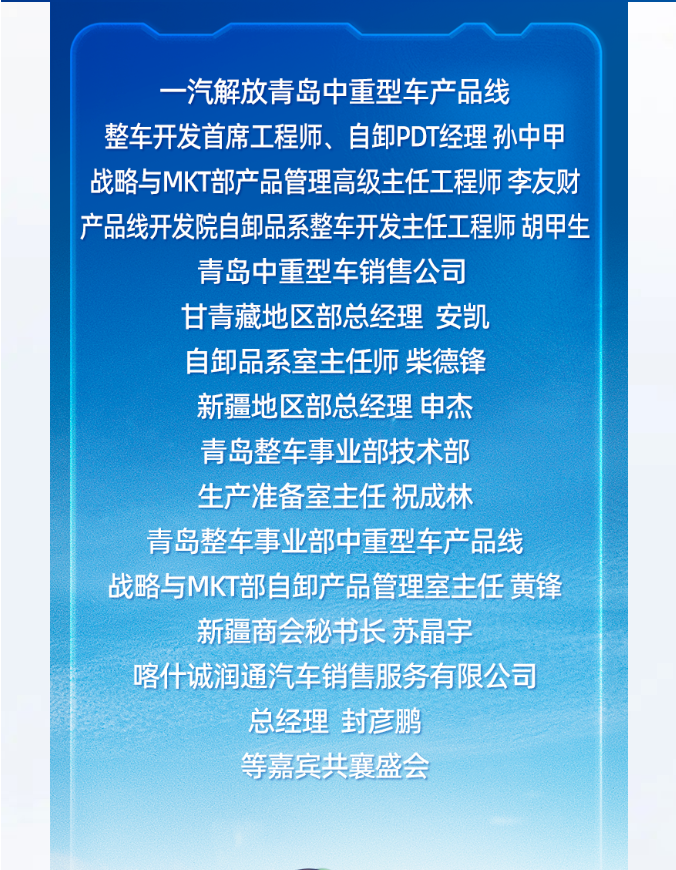 一汽解放JH6智尊版自卸產品上市發布會在新疆盛大舉行