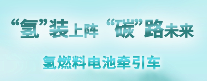 【好車推薦】北奔氫燃料電池牽引車 “氫”裝上陣 “碳”路未來