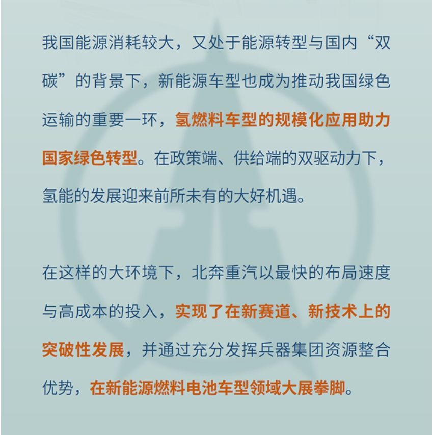 【好車推薦】北奔?xì)淙剂想姵貭恳?“氫”裝上陣 “碳”路未來(lái)