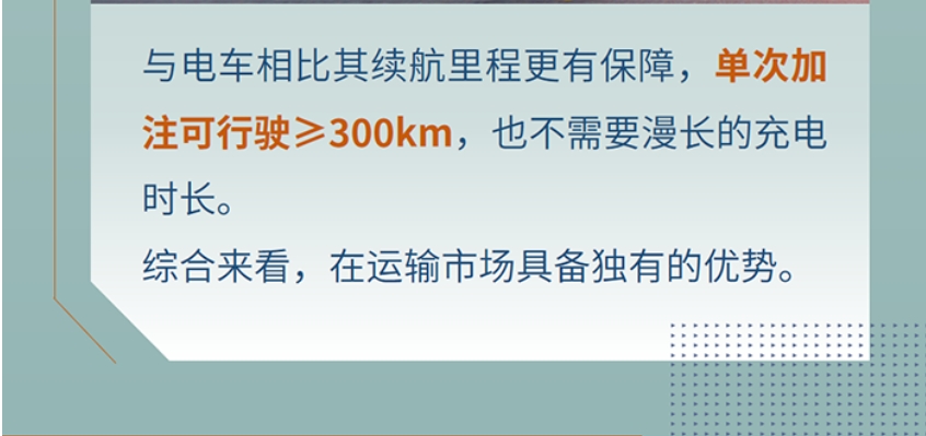 【好車推薦】北奔?xì)淙剂想姵貭恳?“氫”裝上陣 “碳”路未來