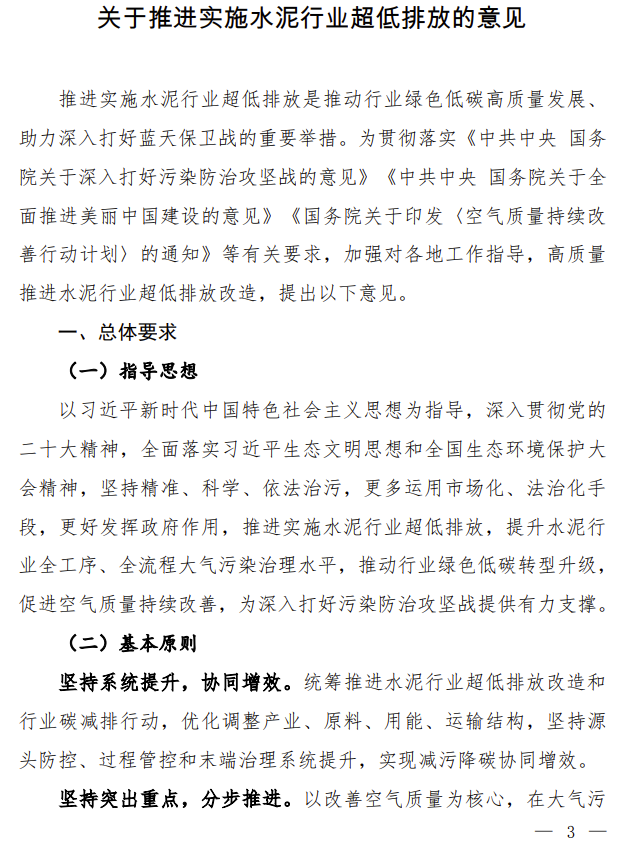 【第一商用車網 原創】近日，生態環境部會同國家發展改革委、工業和信息化部、財政部、交通運輸部聯合印發了《關于推進實施水泥行業超低排放的意見》《關于推進實施焦化行業超低排放的意見》。